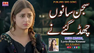 sajjan sanu chhad gaye punjabi dukhi gana new sad song latest punjabi songs nazia kanwal