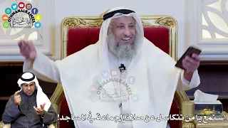 81 استمع يا من تتكاسل عن صلاة الجماعة في المساجد عثمان الخميس  81 استمع يا من تتكاسل عن صلاة الجماعة في المساجد عثمان الخميس