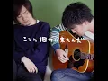 どうしてもどうしても (Live at NISSAN STADIUM, 2026) - Want Want Want (Live at NISSAN STADIUM, 2026) - back number