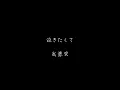 ダブルベッド(double bed)mahiru, RINZO - 純歌詞