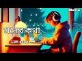 Download Lagu moner kotha (lofi song) bong midiya ujjol .best song