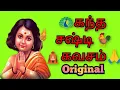 Lagu Kanda sashti kavacham | with Tamil Lyrics | Murugam |  Original Full Video | கந்த சஷ்டி கவசம்