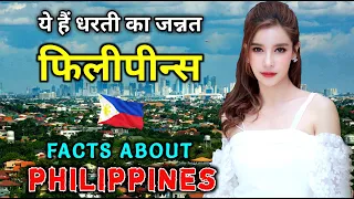 interesting facts about philippines in hindi