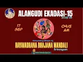 Download Lagu 🔴LIVE: Sampradaya Bhajan by Srirangam Hayavadhana Bhajana Mandali | Alangudi Ekadasi - 15