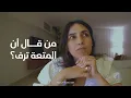 Download Lagu نوف حكيم |من قال أن المتعة ترف!!