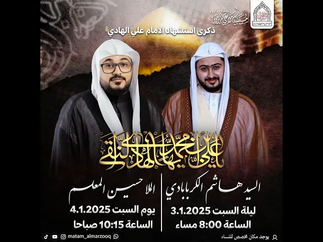 ذكرى استشهاد الامام الهادي 