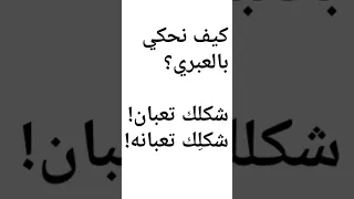تعلم عبري من الصفر كلمات وجمل باللغة العبرية 