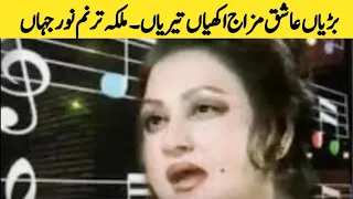 baryan aashiq muzaj akheyan noor jahan