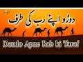 Download Lagu Daudo Apne Rab ki Taraf| Best Urdu Nasheed| Islamic Tarana |Sayed Hamid Baqri|Lyrics: Intezar Nayeem