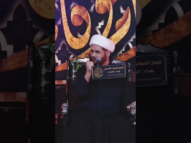 ⁣الاحتياج الى التكامل#الشيخ_رائد_الساعدي