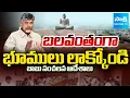 Download Lagu Chandrababu Cabinet Approval For Forcible Land Pooling | Amaravati Land Acquisition | ⁨Sakshi TV⁩