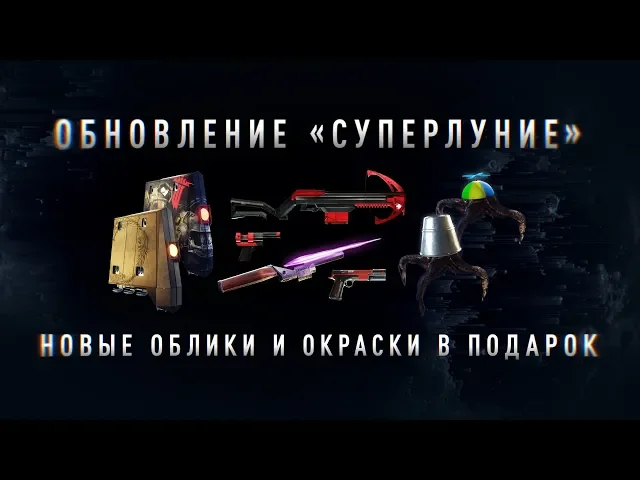 Prey: Mooncrash — бесплатное обновление «Суперлуние»