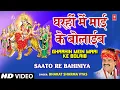 Download Lagu Ghar Hi Mein Maai Ke Bulaiev [Full Song] By Bharat Sharma Byas I Saton Re Bahniya