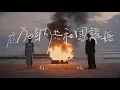Download Lagu 菲道尔 \u0026 大颖 - 在加納共和國離婚 Divorce in Ghana (Official Music Video)