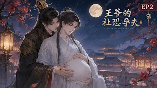  bl movie ep2 dodo donghua drama bl 