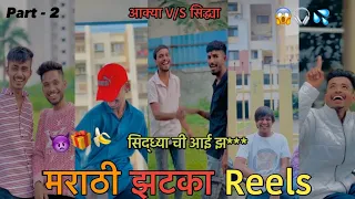  akkya bansode and siddya waghmare troll part 2 to sahil marathi comedy sunnybhai marathireels