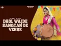 Download Lagu DHOL WAJDE SANGTAN DE VEHRE (Full Video) - GINNI MAHI | Latest Punjabi Songs 2017 | New Punjabi Song