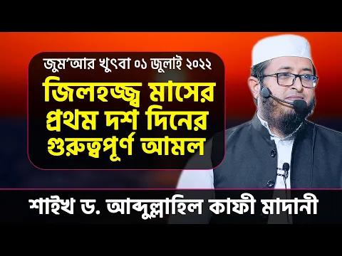 জিলহজ্জ্ব মাসের ১ম দশ দিনের গুরুত্বপূর্ণ আমল
