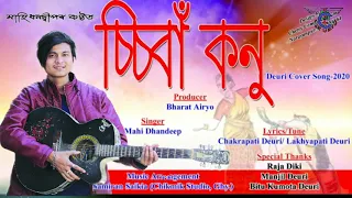 chibakonu deuri cover song 2020 officel song singer mahi dhandeep by sanjeeeb micha