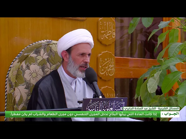 ⁣هل يعدُّ البخاخ الذّي يسهّل عملية التنفس لمرضى الربو وغيرهم مفطّراً للصائم ؟