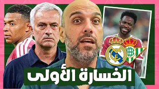 ريال مدريد يخسر مع ريال بيتيس .. لماذا قلق الجمهور ؟