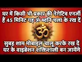 घर का वातावरण शक्तिशाली बनाने के लिए ॐ ध्वनि अवश्य चलाएं || Om Dhwani | Om Shanti🌹Om Dhun 🌹