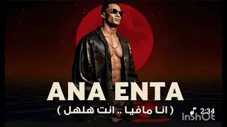 انا مافيا انت هلهل أنا انت محمد رمضان بدوون موسيقى    اكسبلور  بدون موسيقى دندنها