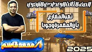 نصب الفعل المضارع بأن المضمرة وجوبا للصف الثالث الاعدادي الأزهري 