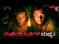 Download Lagu 2025ರಲ್ಲಿ ದಟ್ಟ ಕಾಡಿನ ಮಧ್ಯ‼️ಜಗತ್ತಲ್ಲೆ ಕೊನೆಯ ಗುಹೆ ಜನರನ್ನ ನೋಡಿ 🇵🇭 | Dr Bro