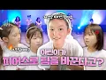 Download Lagu 아린이가 피어스로 팀을 옮긴다고 합니다😨 클레버페스티벌 공연장에서 어떤일이 있었을까요?｜클레버TV