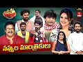 Jabardasth | 31st October 2025 | Full Episode | Rashmi, Maanas,Krishna hagavan,Sridevi|ETV Telugu