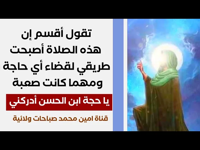 ⁣تقول أقسم إن هذه الصلاة أصبحت طريقي لقضاء أي حاجة ومهما كانت صعبة