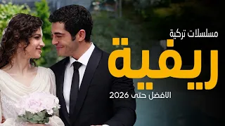 أقوى وأشهر مسلسلات تركية قروية أو ريفية الأفضل حتى        تم تصويرها بالطبيعة التركية دندنها