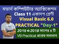 Visual Basic Practical Day-1 Class 11 Computer Application Practical WBCHSE COMA Practical