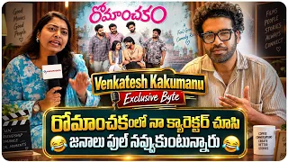 Venkatesh Kakumanu Exclusive Byte | Romanchakam Movie | Sumanth Prabhas | Ganesh Videos