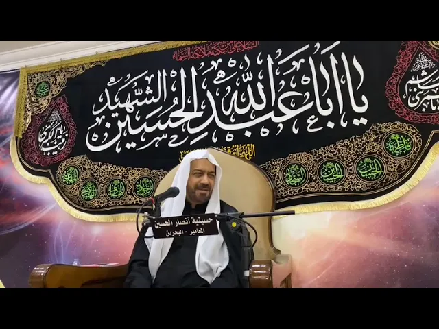 ⁣٦ محرم ١٤٤٥ هـ | الملا علي أحمد السعيد | حسينية أنصار الحسين (ع) بالمعامير
