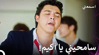 سيريناد بكر للاعتذار اسمعني الحلقة 10 