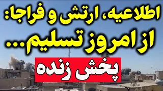 فوری  ایران تسلیم شد  تنگه هرمز باز شد  پشت پرده توافق با  آمریکا  دندنها