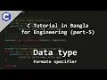 C Data type Formate specifier tutorial in Bangla for Engineering part-5