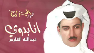 انا بدوي يابنت الأجواد رحال دندنها