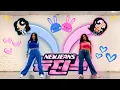 Download Lagu [BANILLA | ONE TAKE] NEWJEANS (뉴진스) - 'NEW JEANS' Dance Cover | Duo Version | 4K