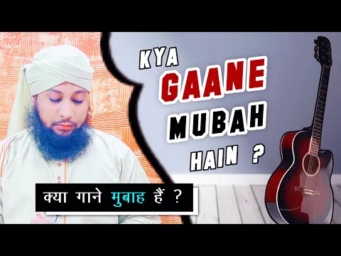 Kya Jaiz Gaane Sunna Mubah Hai | Jaiz Qism Ke Gaane Kaun Se Hote Hai | Song Mubah | #ahlesunnat