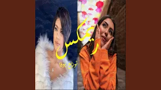ريمكس تركي مصري شعبي جاامد   توزيع يوفا دندنها