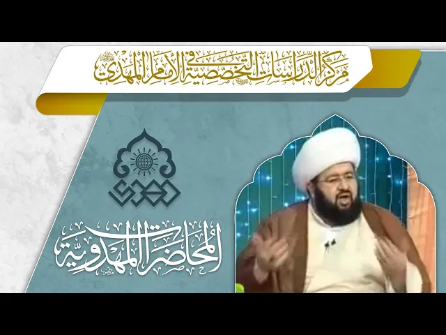 ماذا أعددنا لاستقبال إمام زماننا (عجّل الله فرجه) - الشيخ محمد جمعة