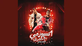 اكسيوزمى بخ حضرتك  شبشب بيتكلم  دندنها