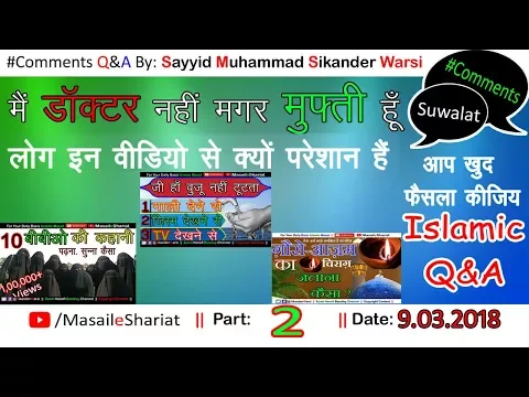 Part 02 Comments Q&A on Masail e Shariat | By Sikander Warsi |  कमेंट के सवाल जवाब - सिकंदर वारसी
