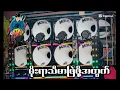 Lagu MKKမိုးရာသီဖြဲဖို့အတွက်တဲ့ / DJ THU REMIX 🔊💯📢