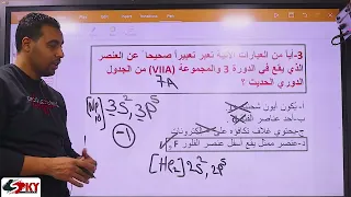 المحاضرة الأولى الباب الثاني الجدول الدوري الحديث الصف الثاني الثانوي 