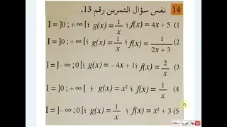 لثانية آداب وفلسفة ولغات أجنبية رياضيات حل التمرين 14 صفحة 102 