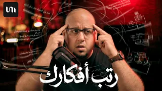 أخيرًا لقيت مكان واحد يجمع ويرتّب كل أفكاري وينفذها ! Youmind